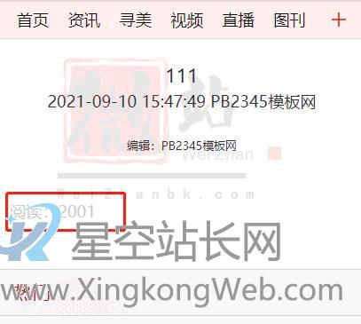 pbootcms文章添加虚拟访问数量控制插件【二开教程】 pbootcms文章添加虚拟访问数量控制插件【二开教程】