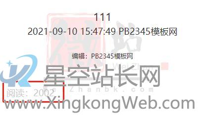 pbootcms文章添加虚拟访问数量控制插件【二开教程】 pbootcms文章添加虚拟访问数量控制插件【二开教程】