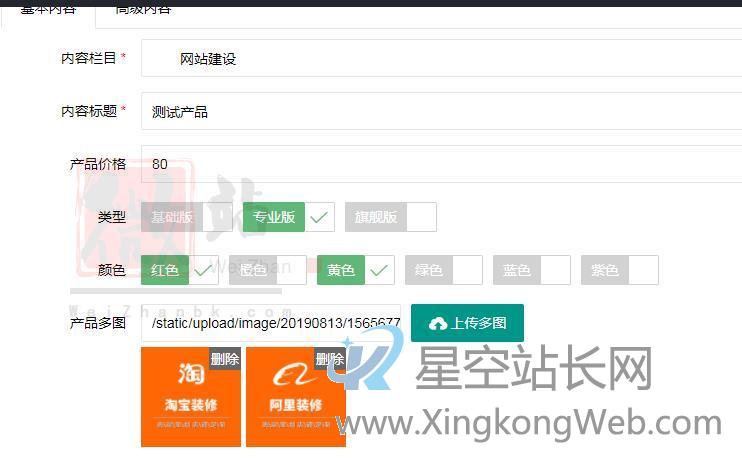 PbootCMS2.X教程之添加多图上传字段类型 PbootCMS2.X教程之添加多图上传字段类型