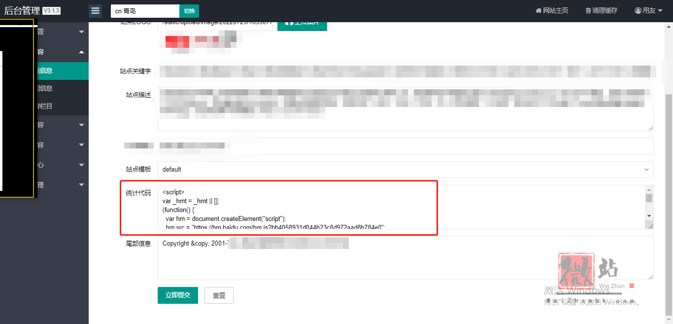 PbootCMS安装百度统计代码