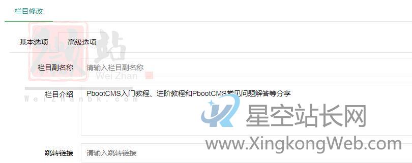 PbootCMS内容栏目增加栏目简介字段的方法