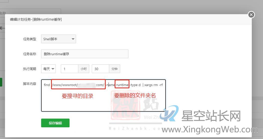 分享一条宝塔PBOOTCMS自动清理rumtime缓存目录的SHELL脚本 分享一条宝塔PBOOTCMS自动清理rumtime缓存目录的SHELL脚本