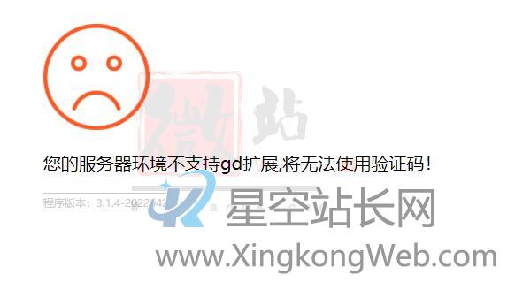PBOOTCMS访问提示 您的服务器环境不支持GD扩展,将无法使用验证码