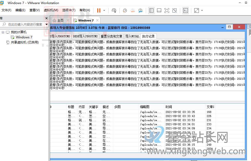 利用织梦/dede数据库转PBOOTCMS数据库提示出错