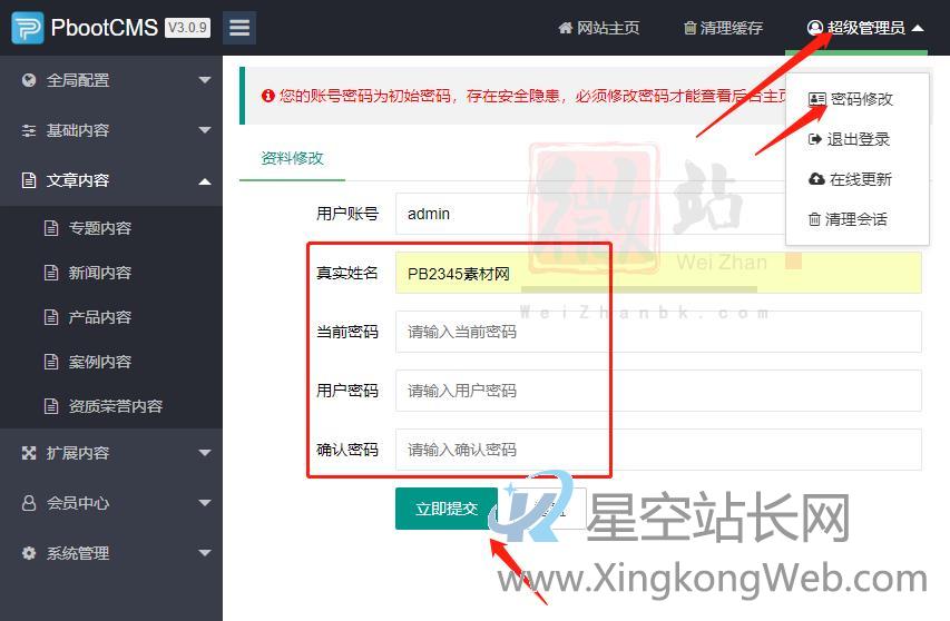 PBOOTCMS如何修改后台的登陆地址/账号以及密码