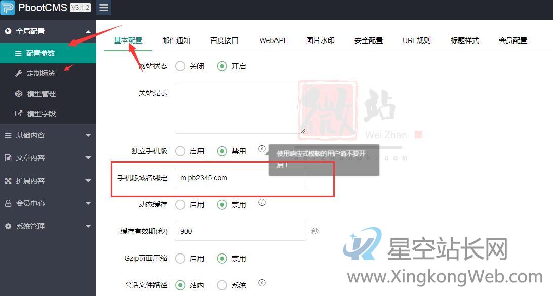 PBOOTCMS如何设置手机端域名 PBOOTCMS如何设置手机端域名