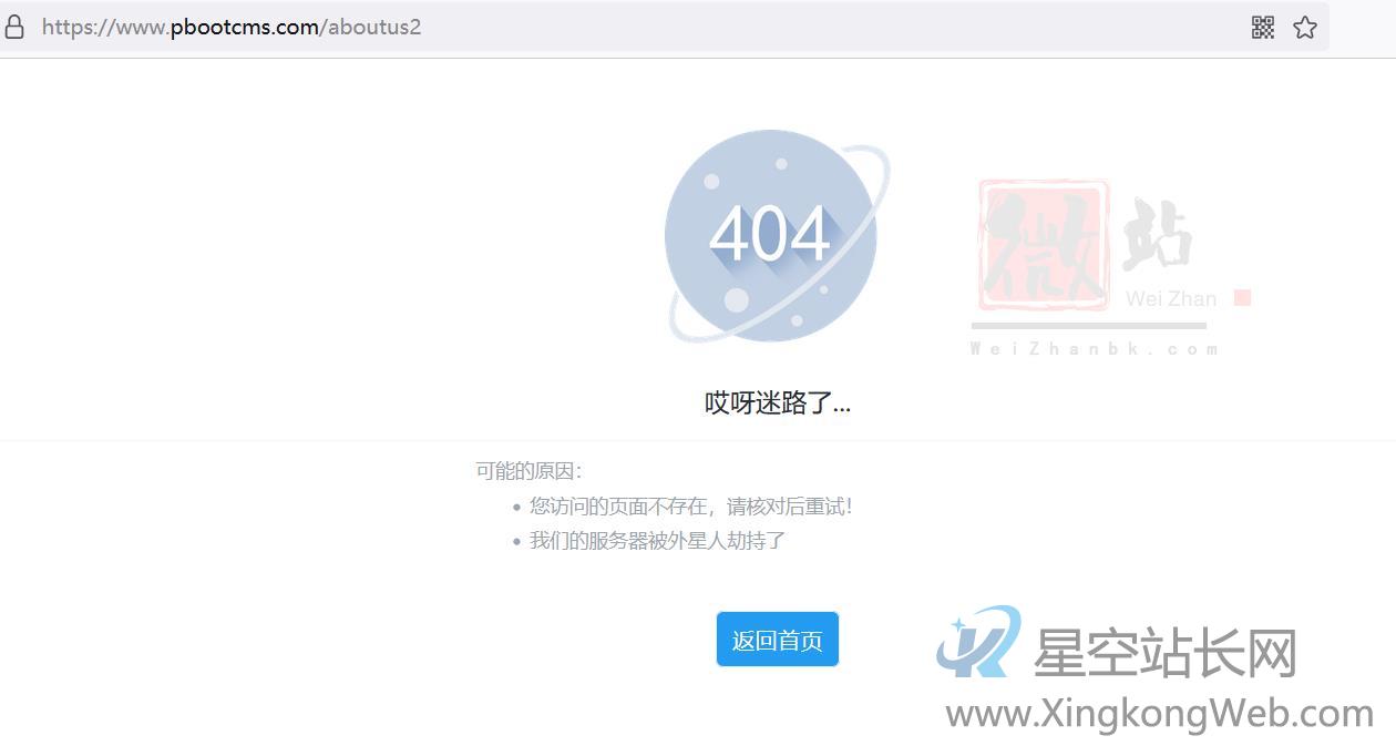PbootCMS自定义前台404错误页面