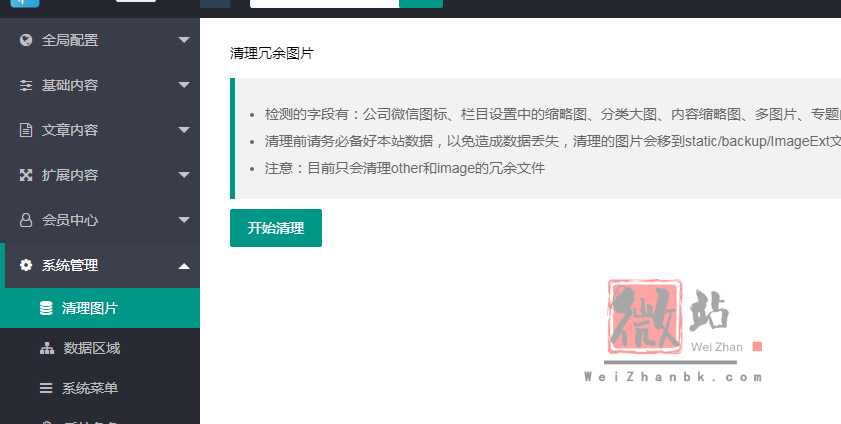 PBOOTCMS升级新增清理冗余图片功能调取方法
