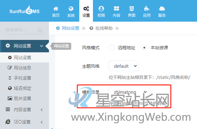 如何修改XunRuiCMS的404页面？