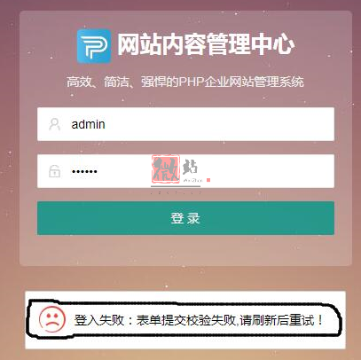 1565538306100352.png pbootcms出现登录失败,表单提交校验失败等情况怎么办?