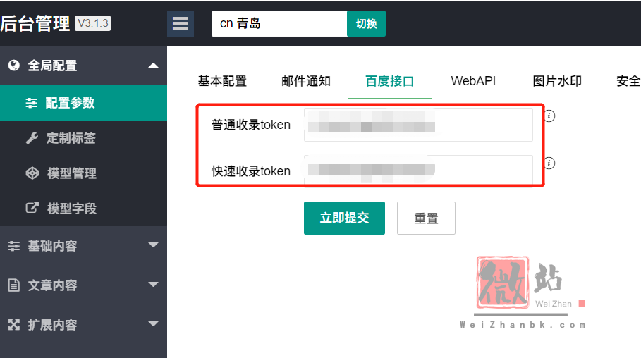 image PbootCMS自动批量将网站全站链接提交到百度推送
