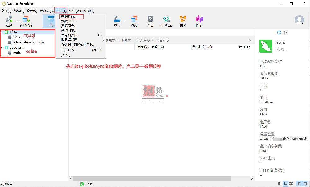 Pbootcms默认sqlite数据库转mysql教程最新完美版(附最新Navicat转换软件)