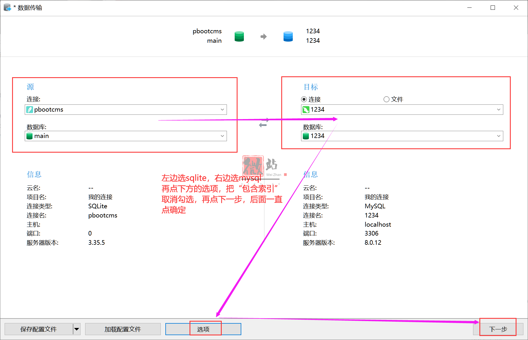 Pbootcms默认sqlite数据库转mysql教程最新完美版(附最新Navicat转换软件)