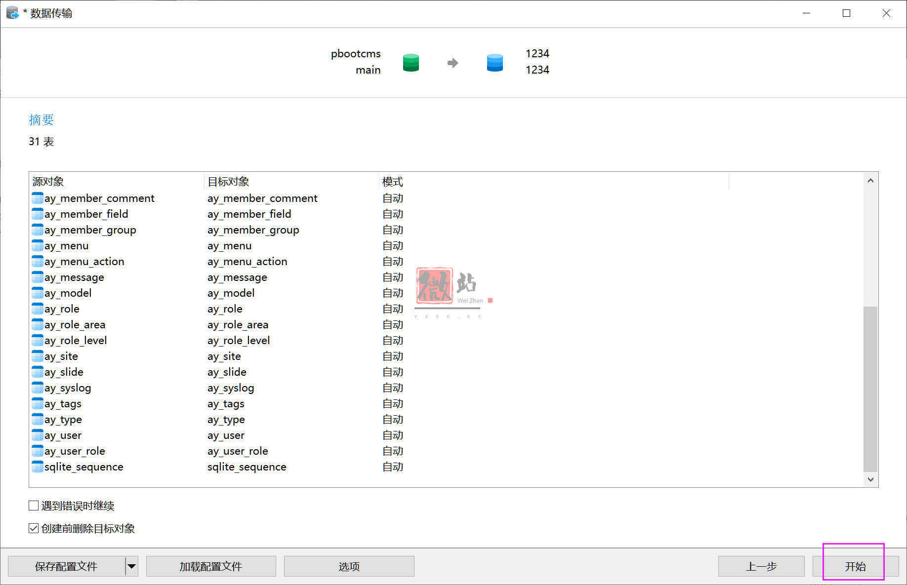 Pbootcms默认sqlite数据库转mysql教程最新完美版(附最新Navicat转换软件)