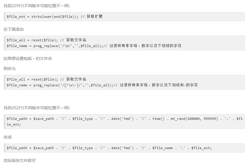 PbootCMS二开设置默认转存文件时为原文件名