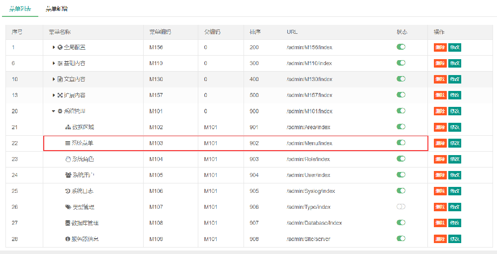 1573897100184041.png PbootCMS开启后台菜单管理功能