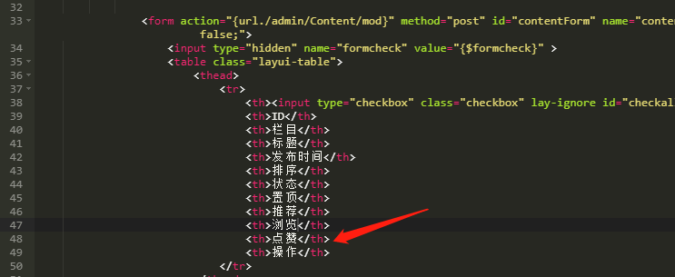 1584769936110054.png PbootCMS二开后台列表添加点赞数显示