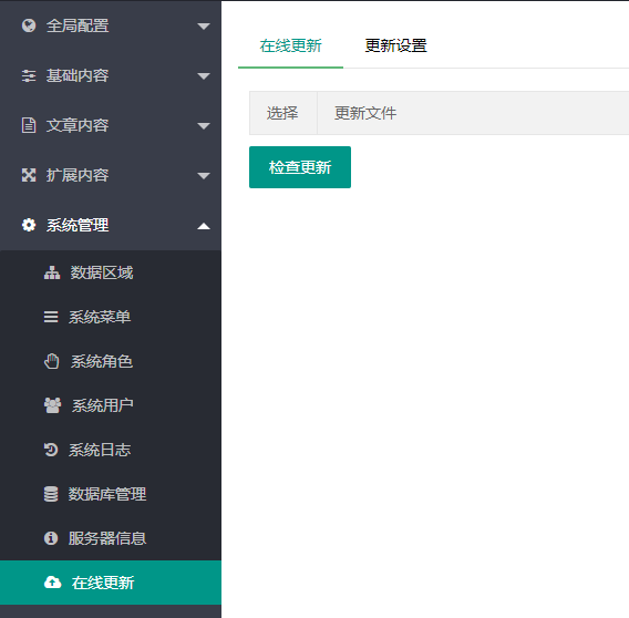 PbootCMS设置当前站点模板,模板子目录,黑白名单,敏感词过滤等