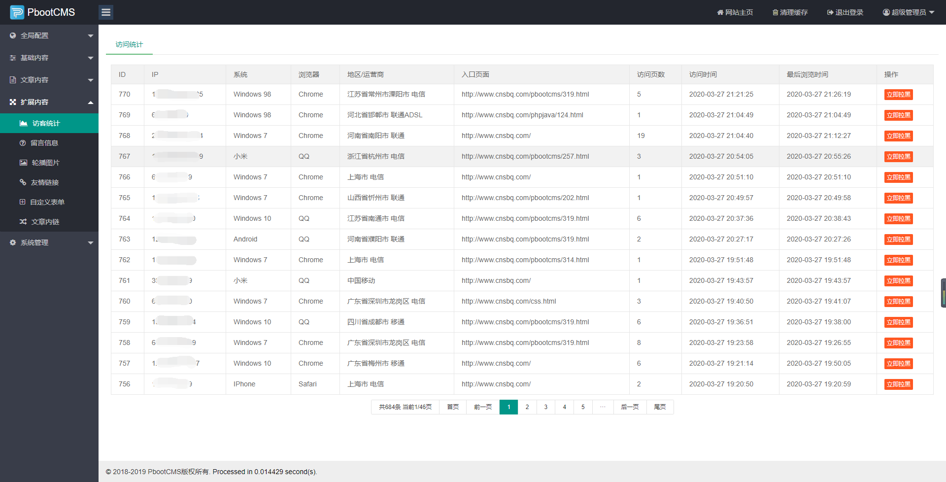 1585316067354123.png PbootCMS二开教程(一)新增左侧菜单与页面