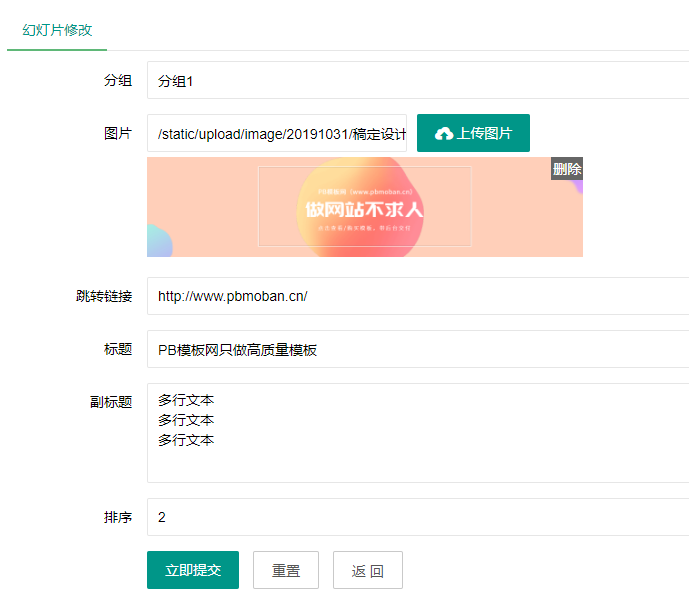 1585581451168297.png PbootCMS二开轮播图添加多行文本输入