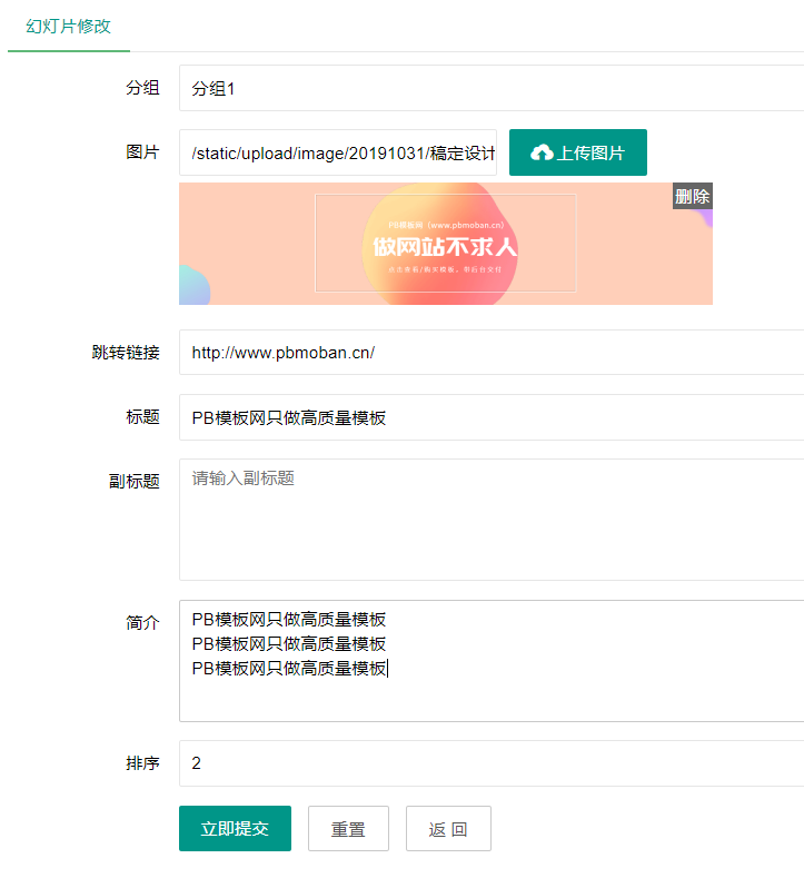 1585586962202397.png PbootCMS二开轮播图添加多行文本输入