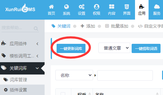迅睿XunRuiCMS中tag词提示没有找到对应的URL(关闭开发者模式将不会显示本词)的解决方法