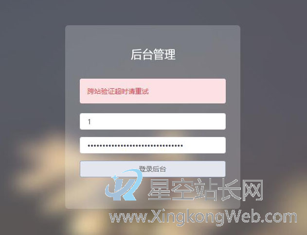 迅睿CMS后台登录提示&amp;ldquo;跨站验证超时请重试&amp;rdquo;的解决方法
