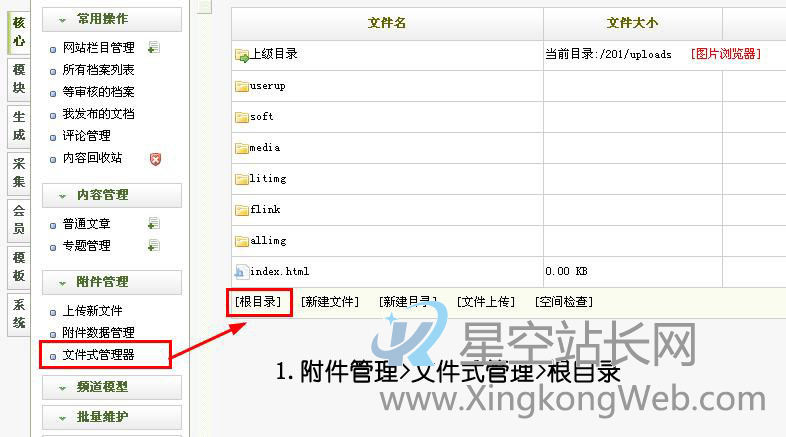 修改织梦网站管理后台地址的两种方法