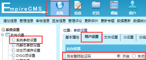 使用帝国cms建站为了网站安全必须要进行的防护设置