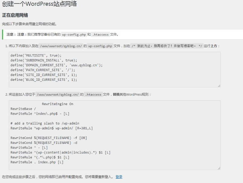 WordPress开启多站点详细教程