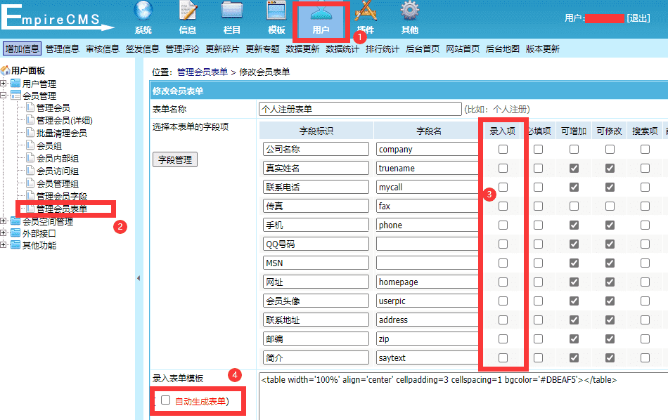 帝国cms如何取消个人注册表单中的公司名称真实姓名联系电话传真等信息