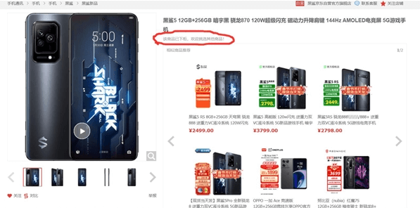 不到一年时间 黑鲨5在京东下架:官网已售罄