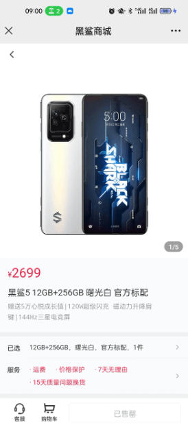 不到一年时间 黑鲨5在京东下架:官网已售罄