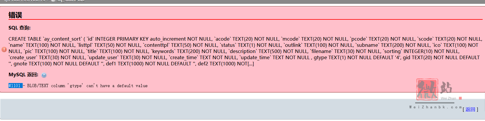 pbcms转mysql数据库出错#1101?插图 pbootcms数据库sqlite转mysql工具最新版(附问题解答)