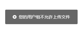 迅睿CMS上传权限设置,您的用户组不允许上传文件的解决方法