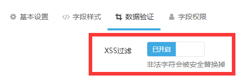 迅睿CMSxss过滤设置，自定义字段提示[xss_clean]的解决方法