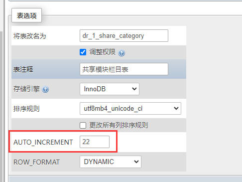 迅睿CMS栏目管理,内容管理的栏目id如何从1开始的2种方法