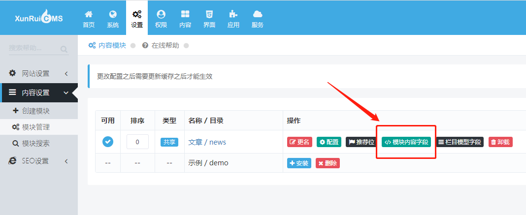 迅睿CMS副栏目使用详解