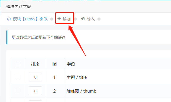 迅睿CMS副栏目使用详解