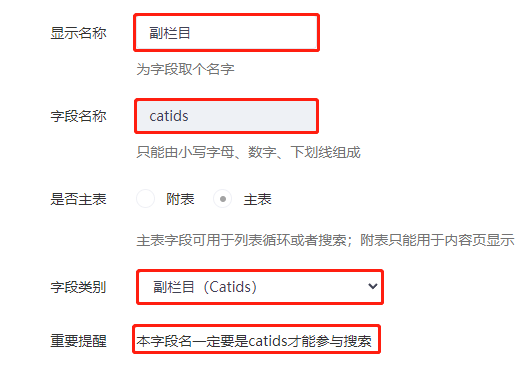 迅睿CMS副栏目使用详解