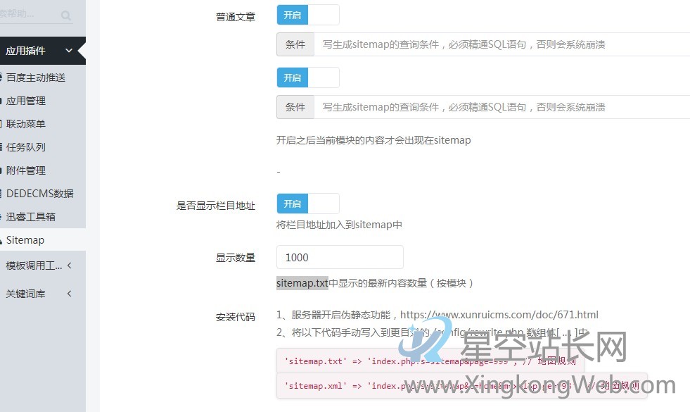 迅睿CMS生成的sitemap只有1000多条的解决方法