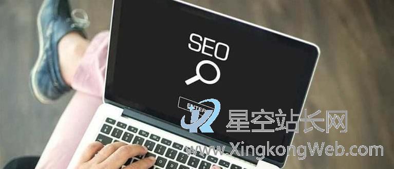 邵阳seo小编教你优化建站-上线即有流量