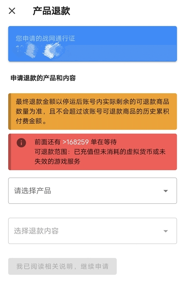 你退了吗?网易已为超112万暴雪国服玩家退款