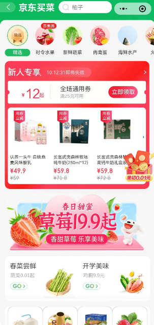 京东到家首页已上线“京东买菜”频道