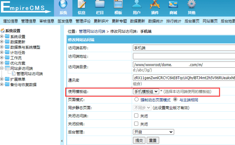 帝国cms如何实现网站多访问端(手机端PC端不同域名)