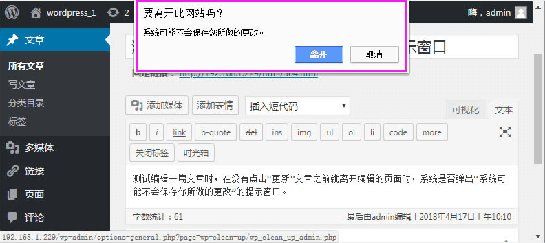 四种方法禁用Wordpress文章历史修订/自动保存/自动草稿功能