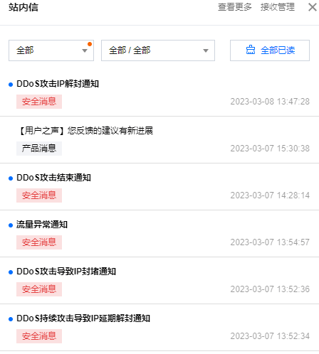 网站被DDOS攻击的3天