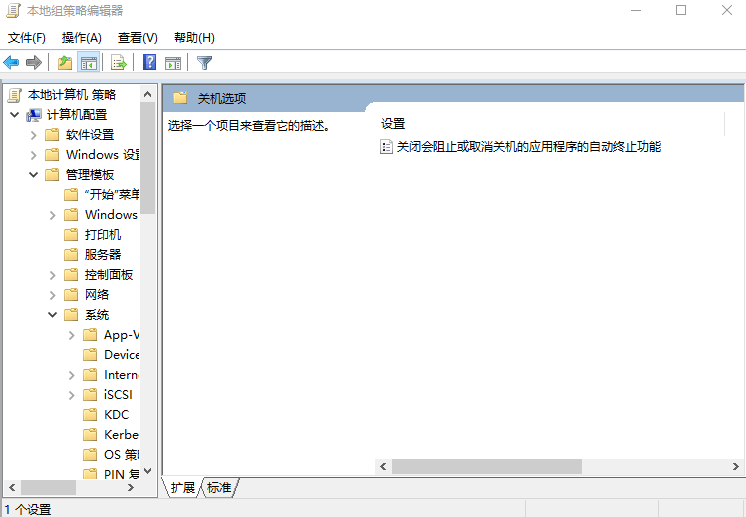 关闭 Windows10 关机时提醒 “仍要关机”