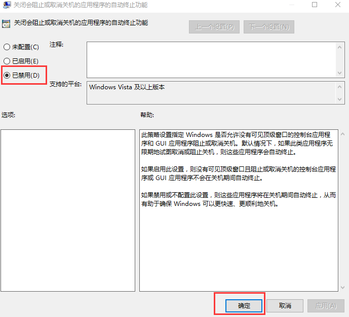 关闭 Windows10 关机时提醒 “仍要关机”