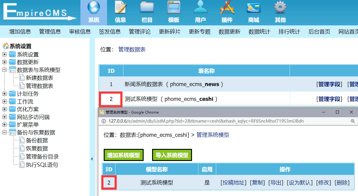 帝国cms删除原有系统数据表和系统模型后，如何让表或者系统id连续性